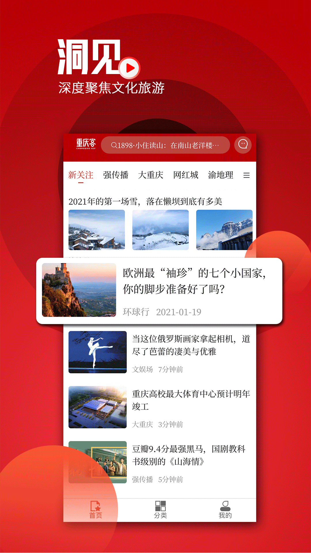 重庆客截图