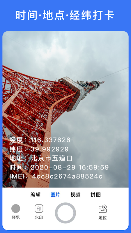 云联相机截图