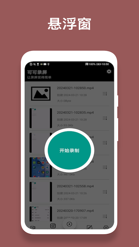 可可录屏截图