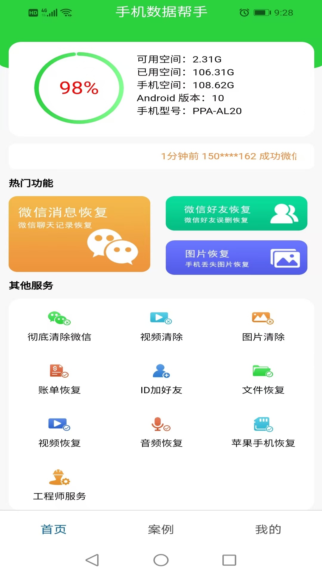 手机数据帮手截图