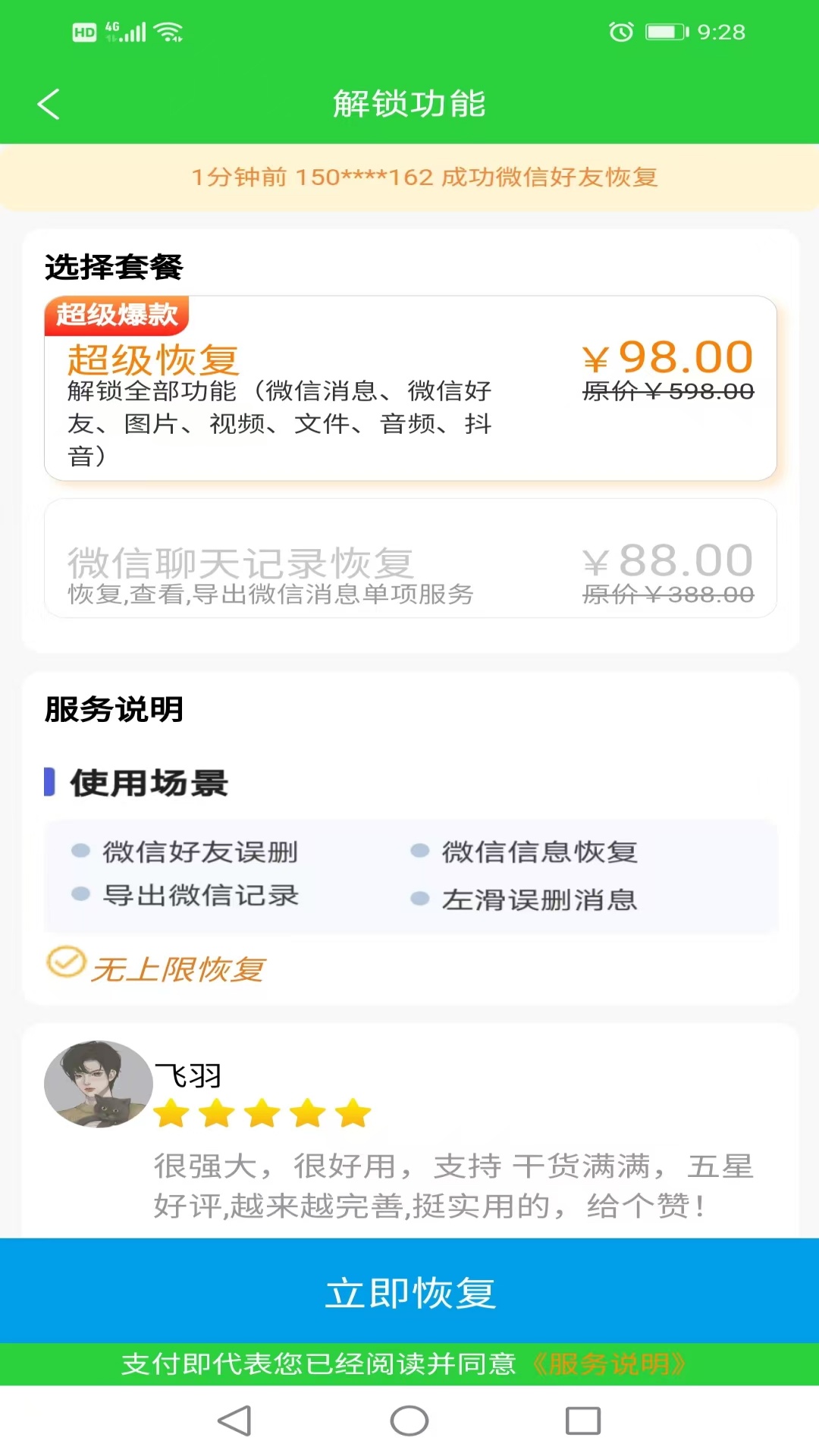 手机数据帮手截图