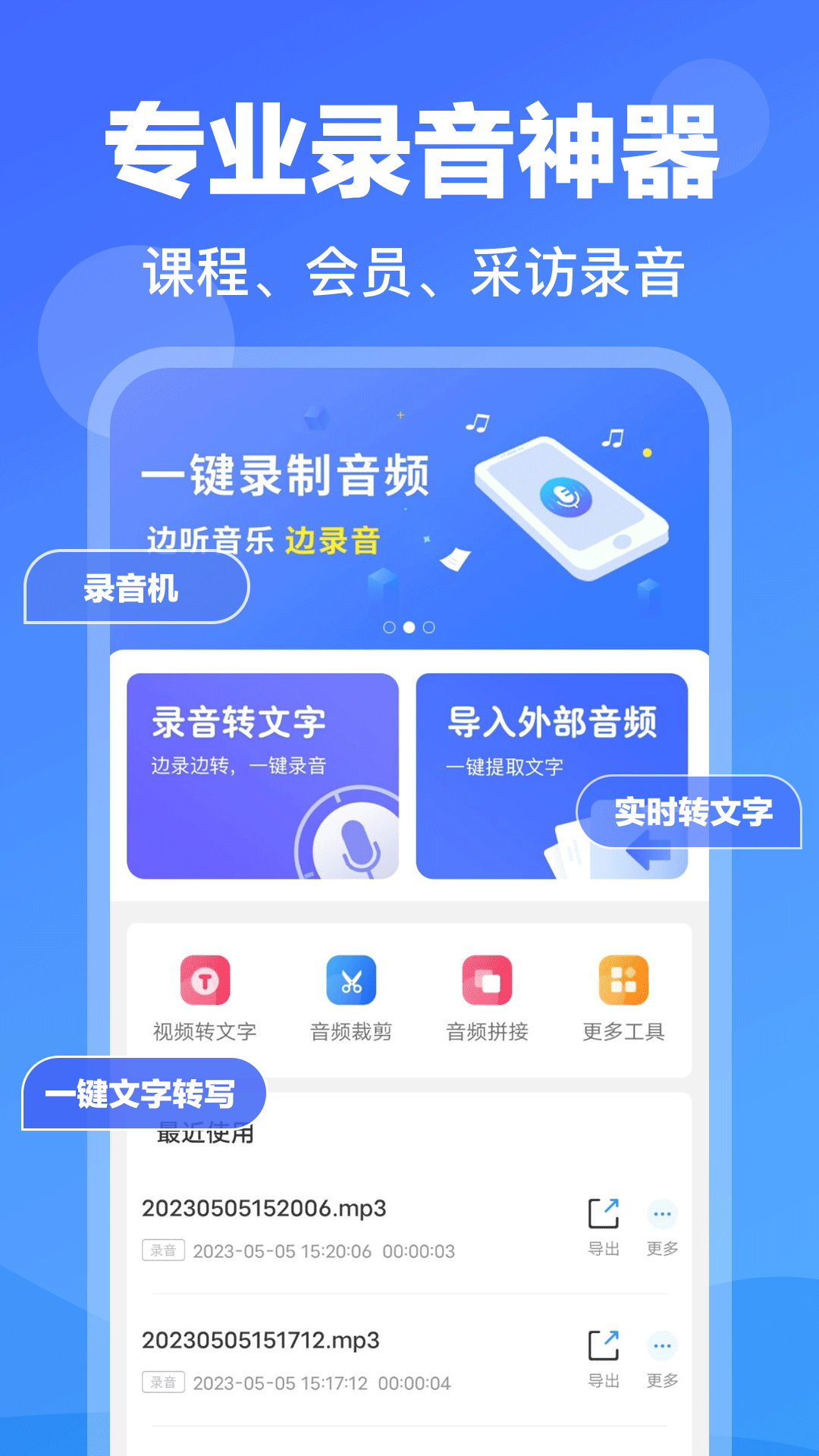 录音转文字专家截图