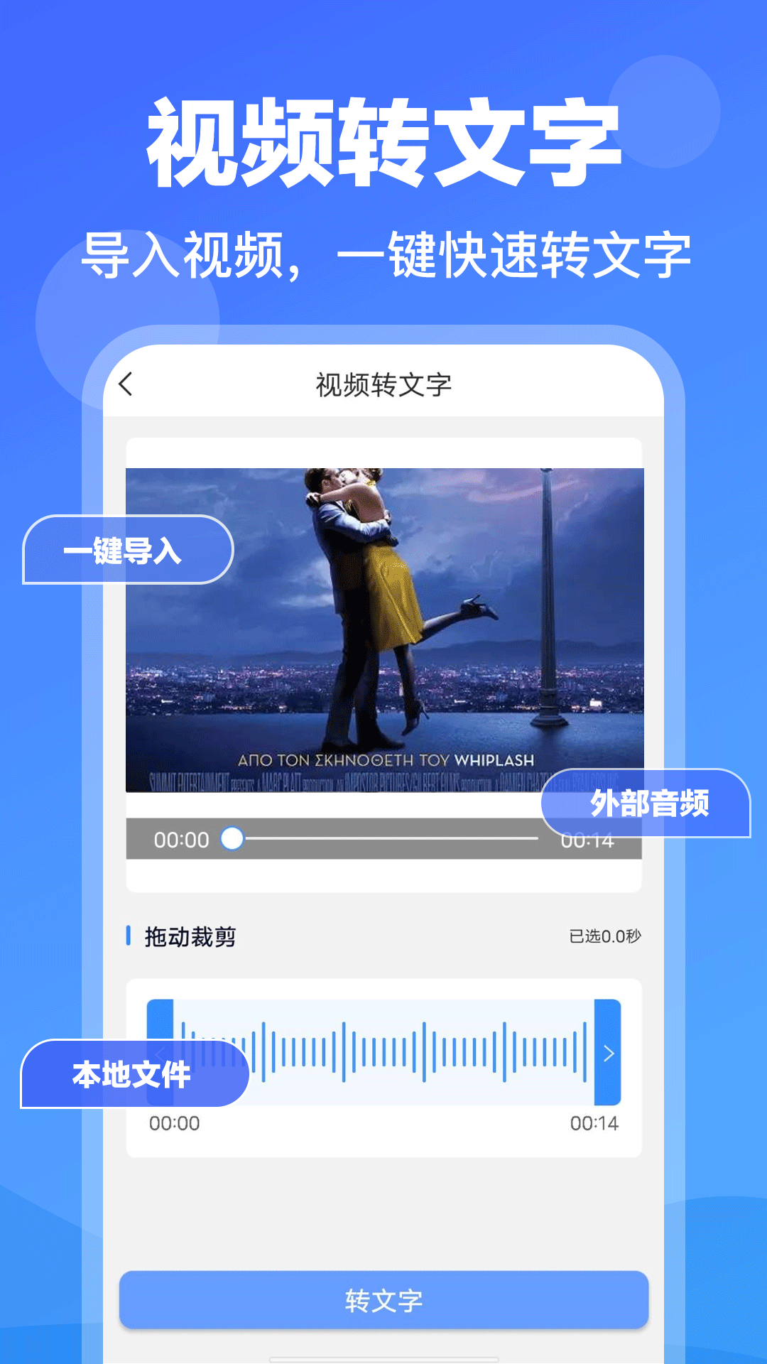 录音转文字专家截图