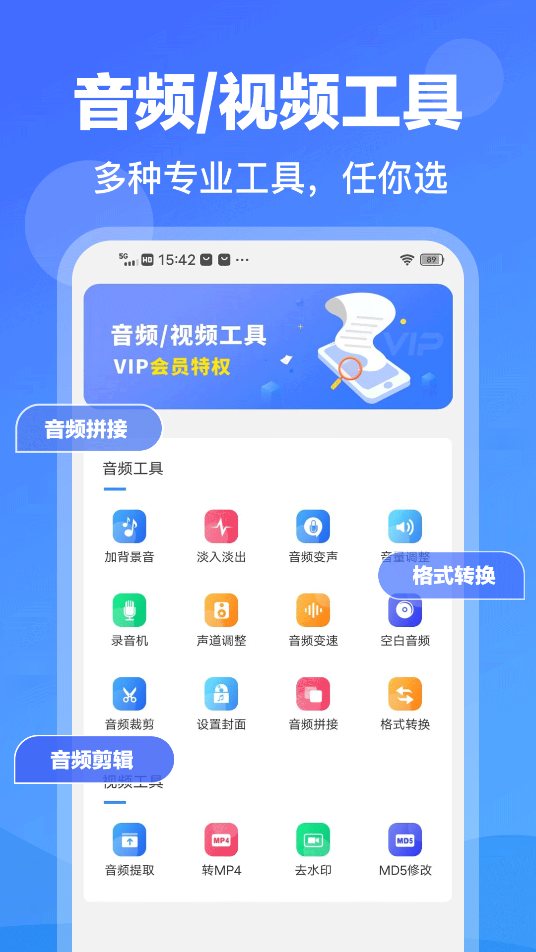 录音转文字专家截图