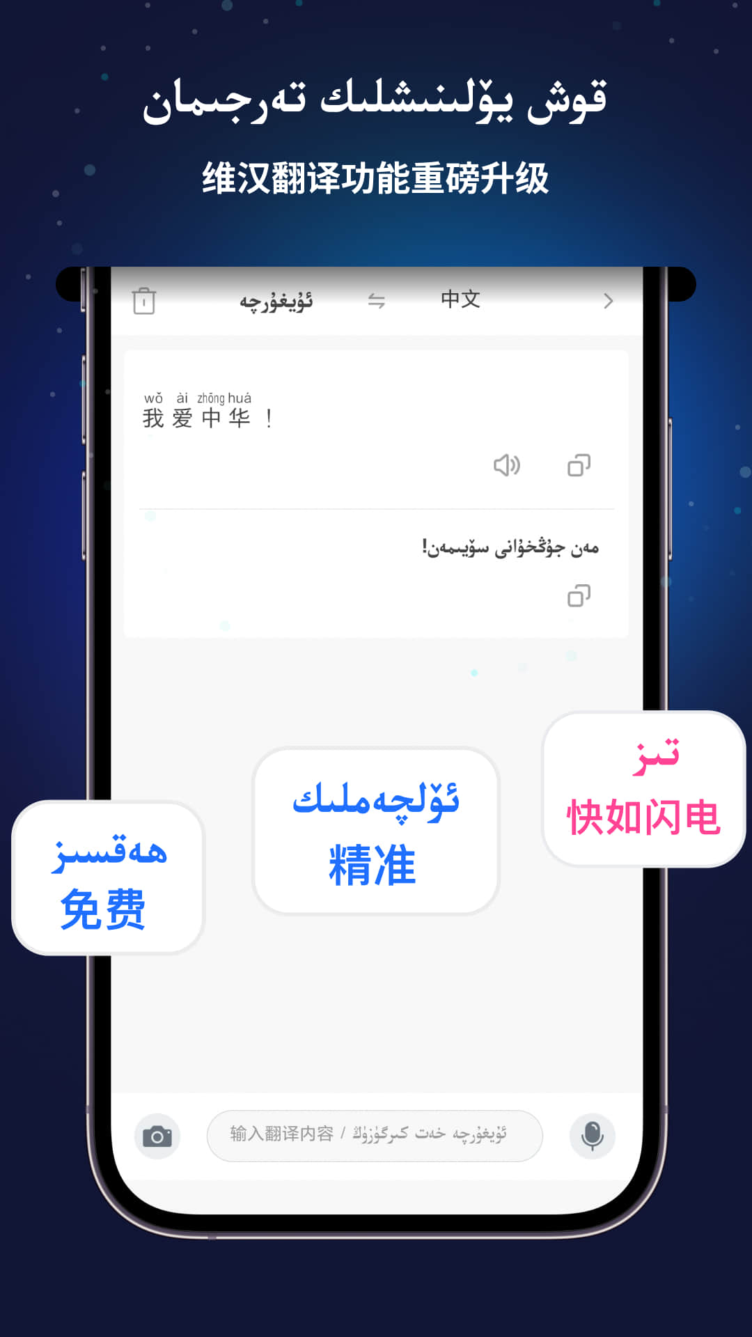 nur 维汉输入法截图
