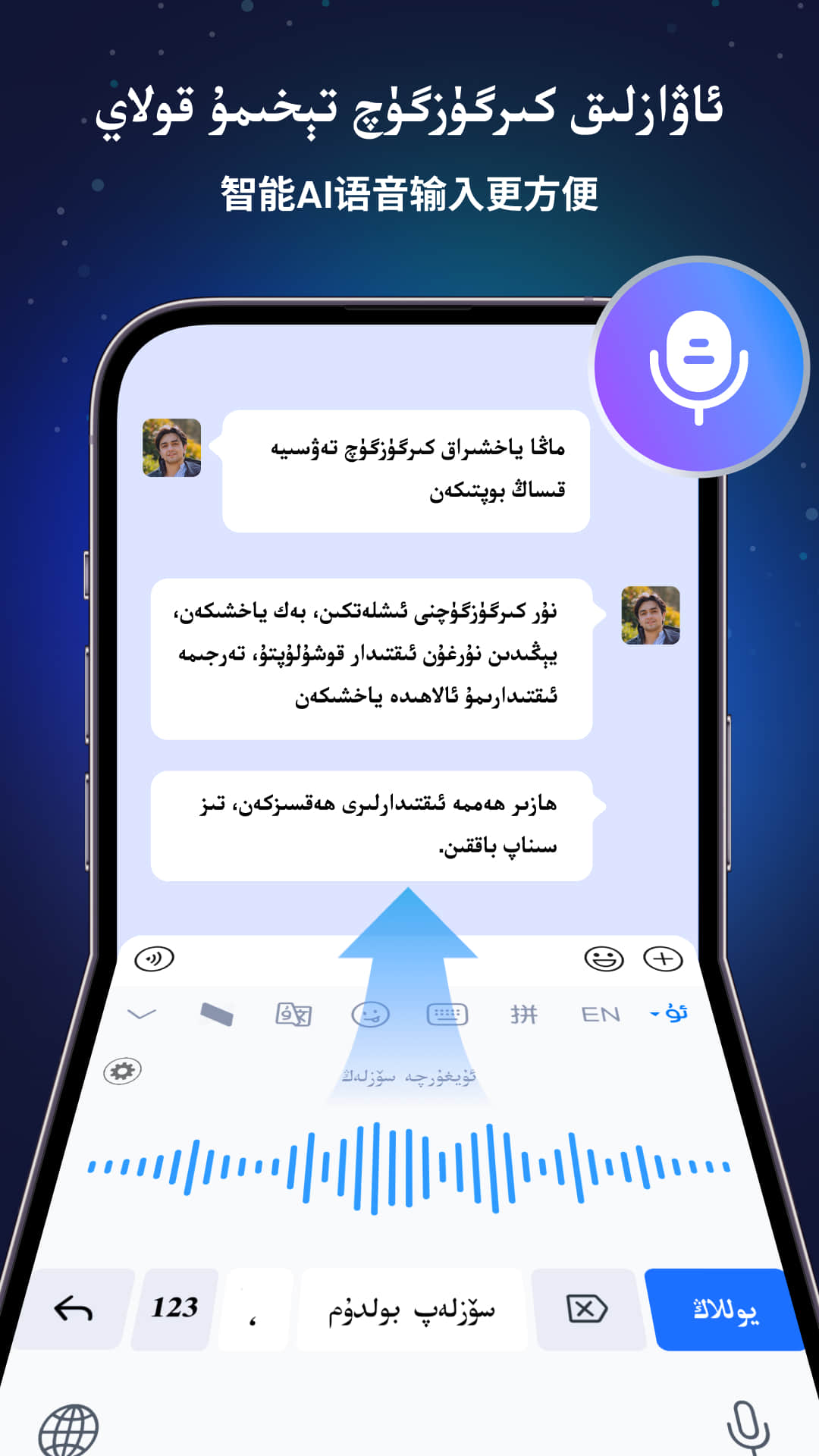nur 维汉输入法截图