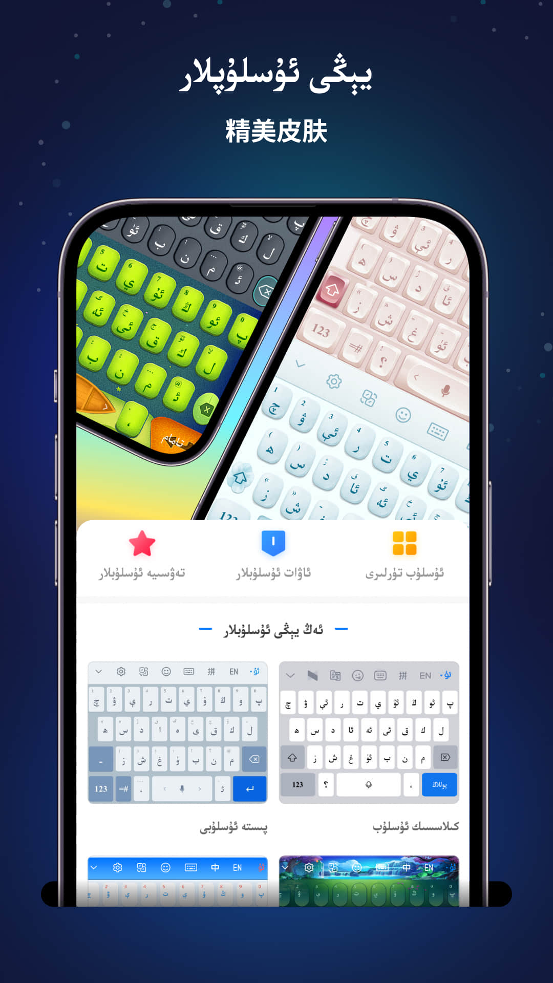 nur 维汉输入法截图