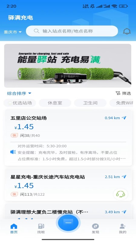 驿满充电截图