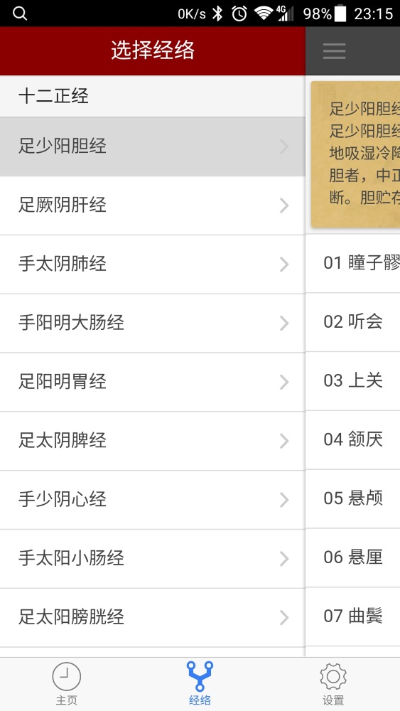 小猴经络时钟截图