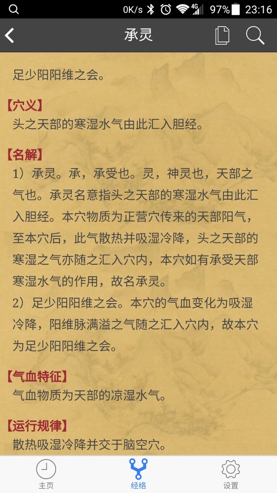 小猴经络时钟截图