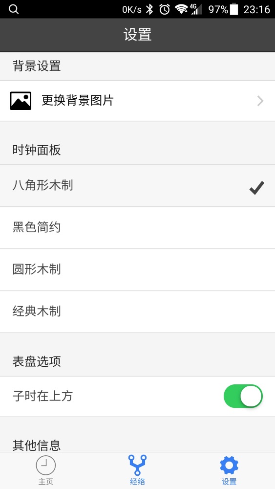 小猴经络时钟截图