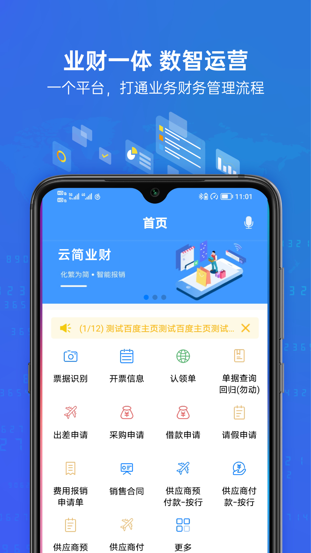 简单报销截图