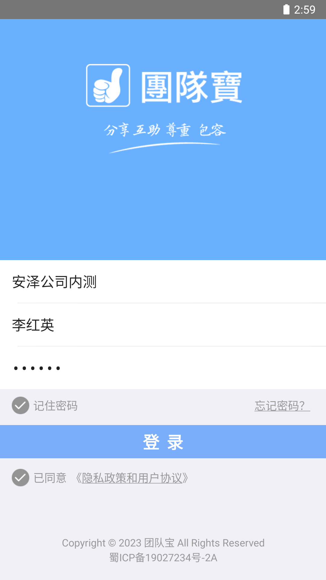 团队宝截图