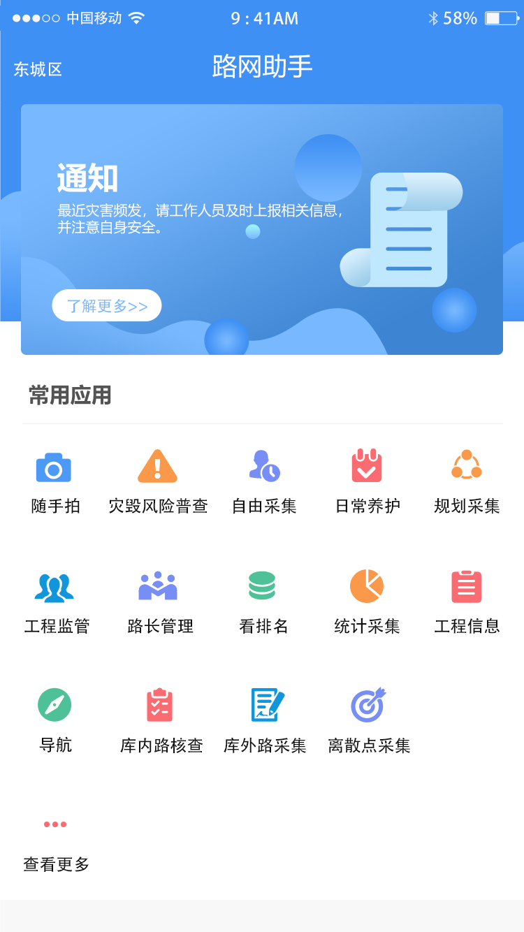 公路综合采集终端截图