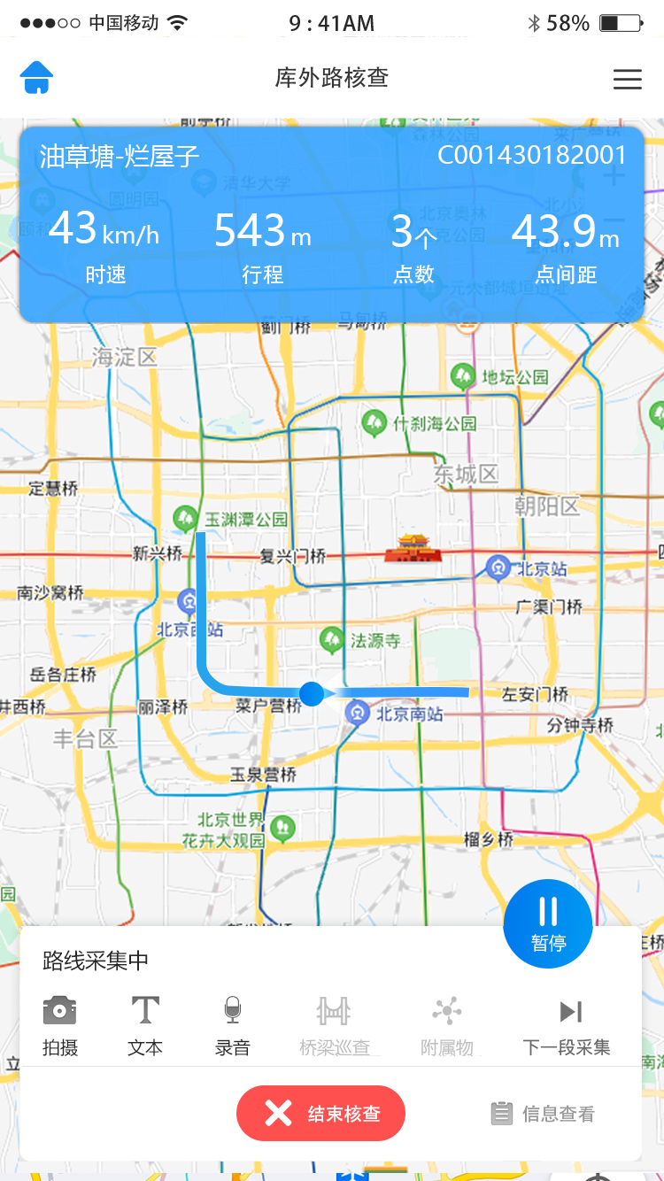 公路综合采集终端截图