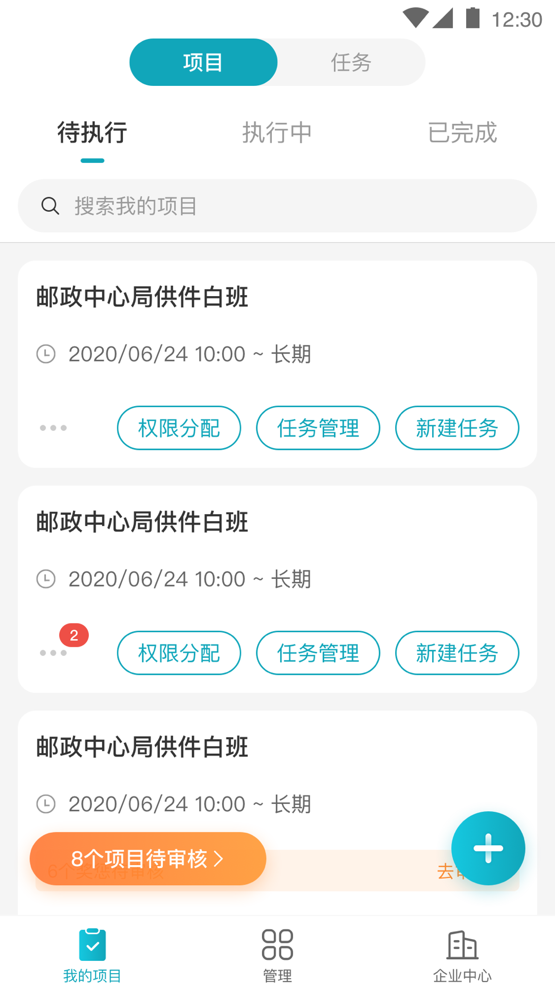万才企业版截图