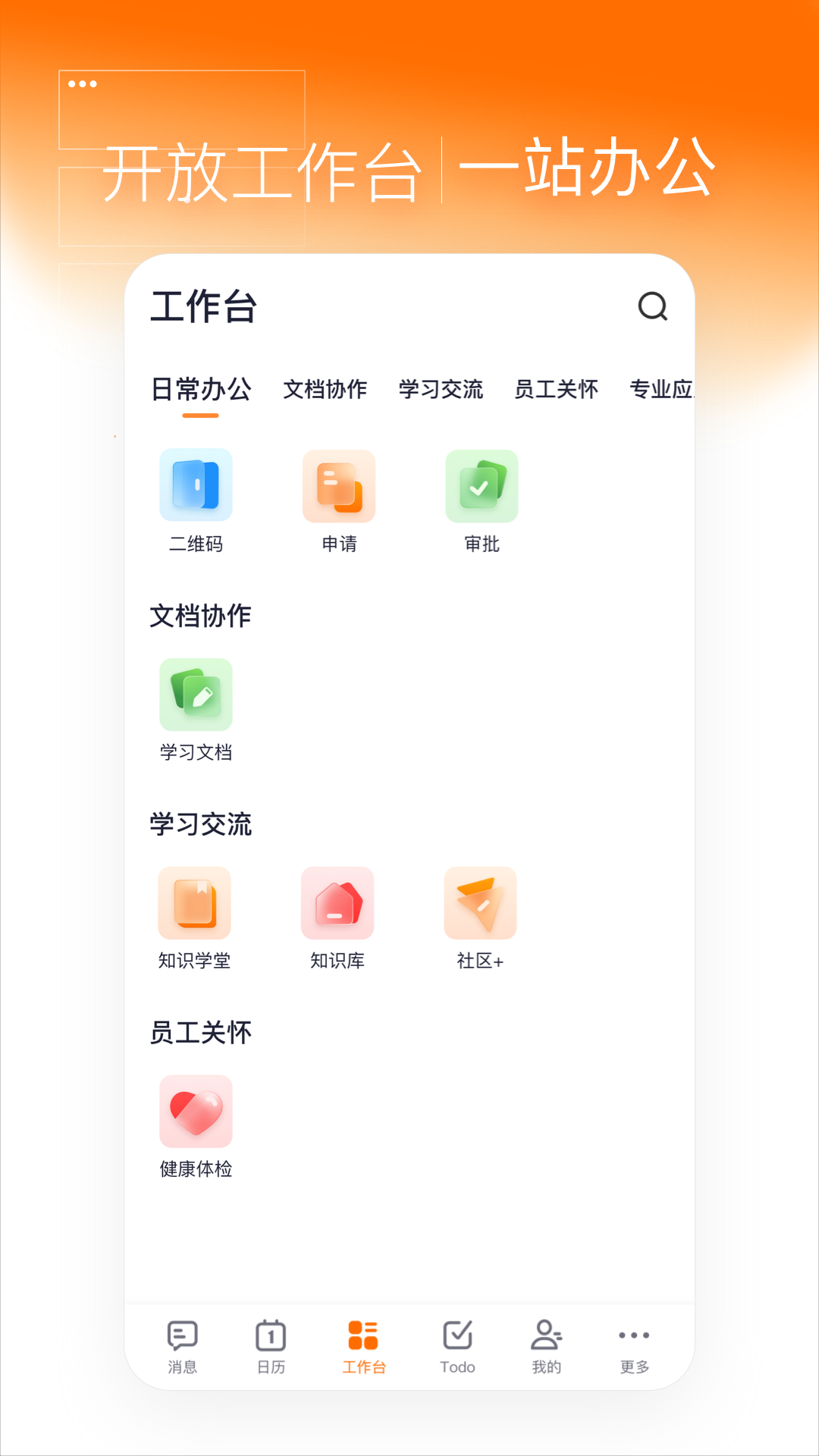 灵犀智慧办公截图