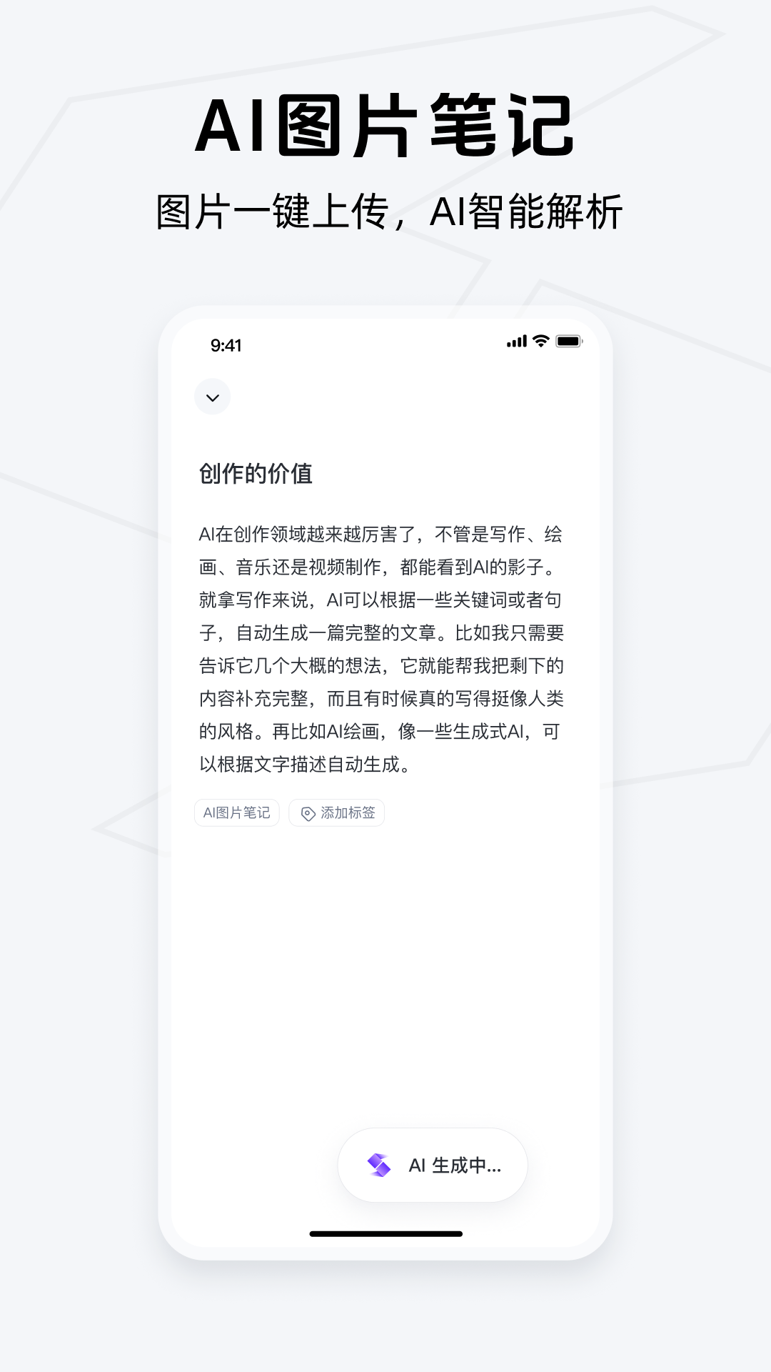 Get笔记截图