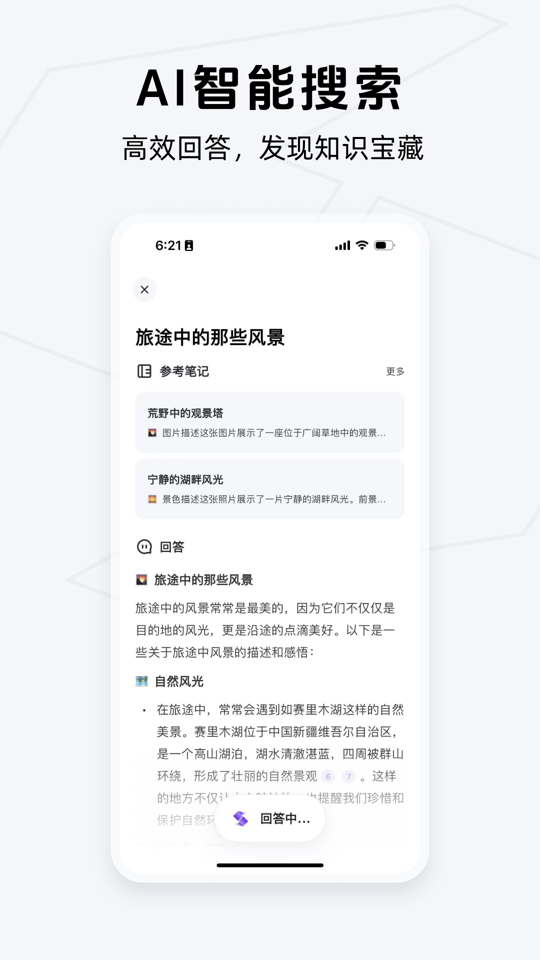 Get笔记截图
