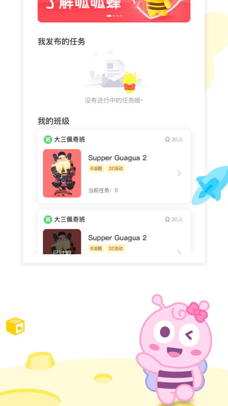 呱呱蜂乐园教师端截图