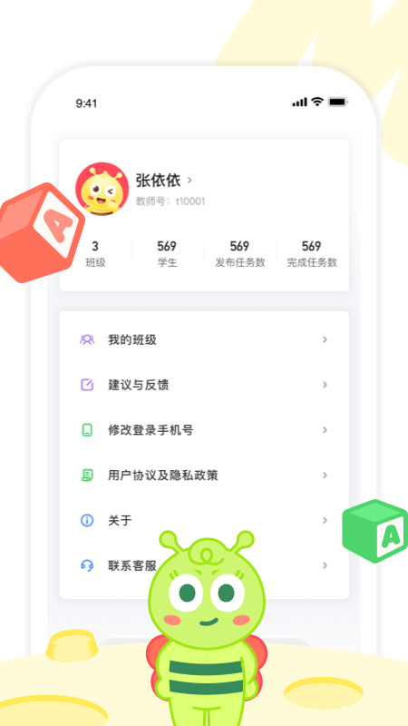 呱呱蜂乐园教师端截图