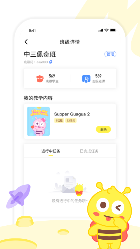 呱呱蜂乐园教师端截图