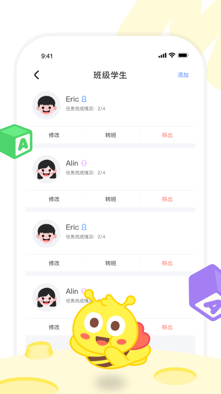 呱呱蜂乐园教师端截图