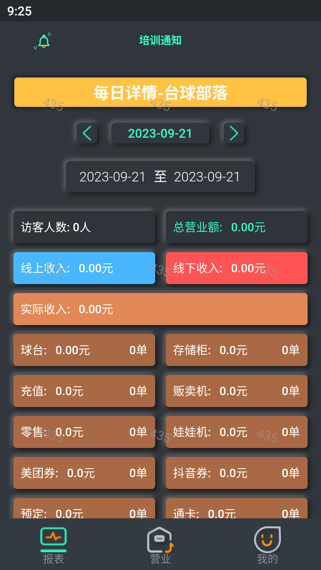 KO台球商户端截图