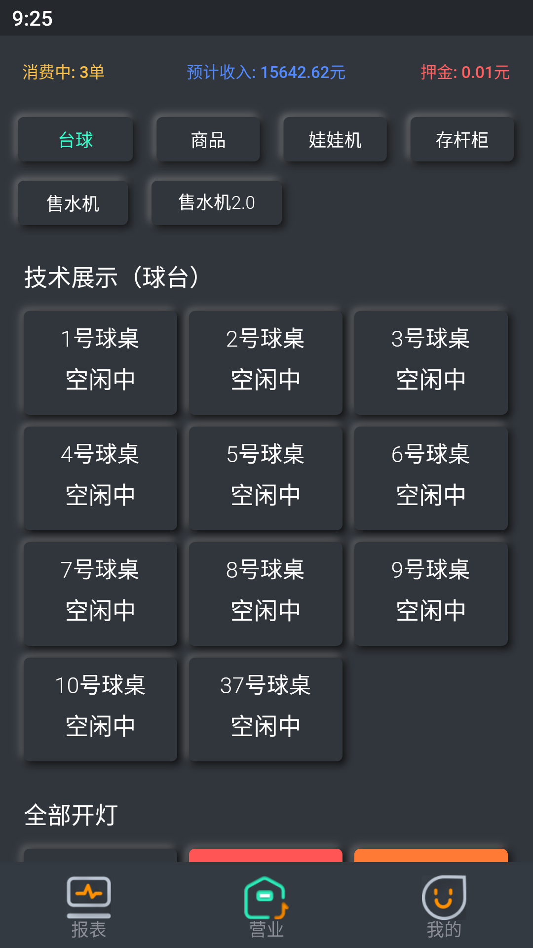 KO台球商户端截图