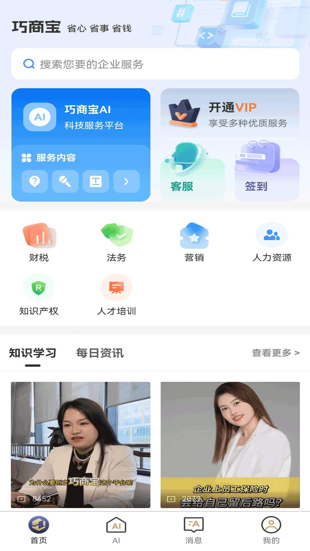 巧商宝截图