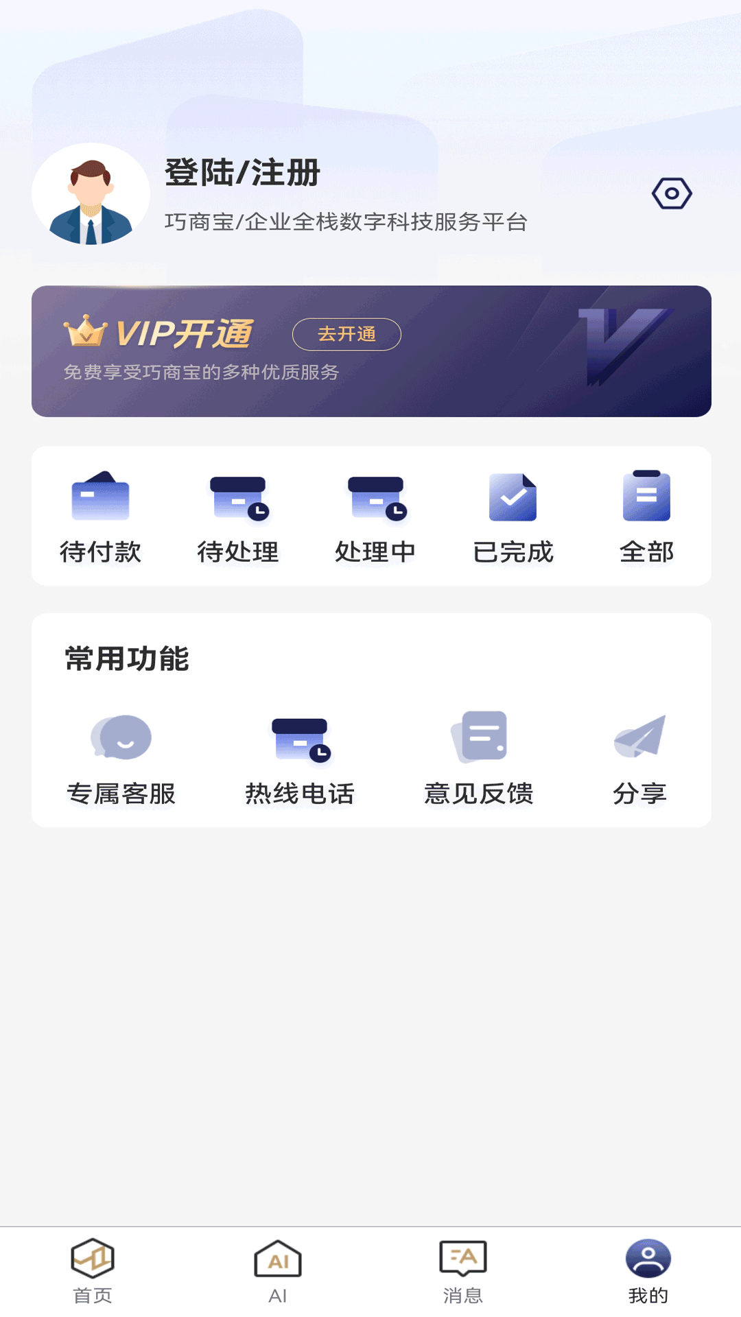 巧商宝截图