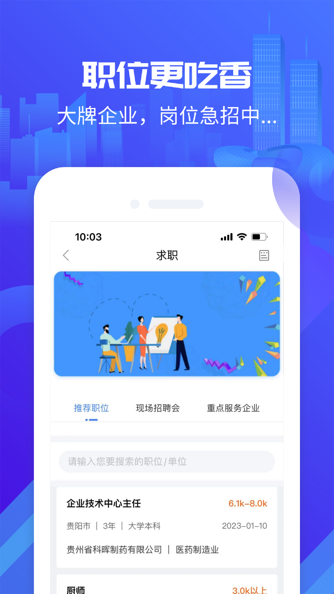 筑人才截图
