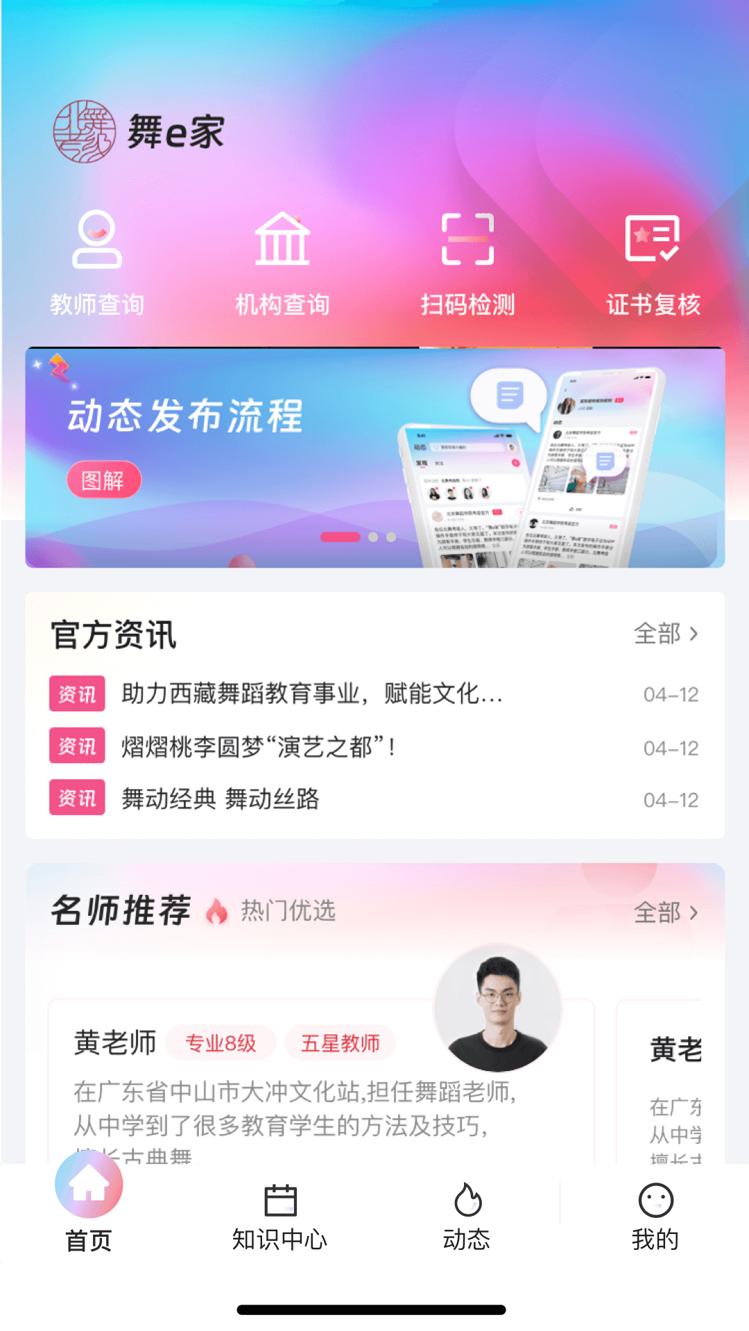舞e家截图