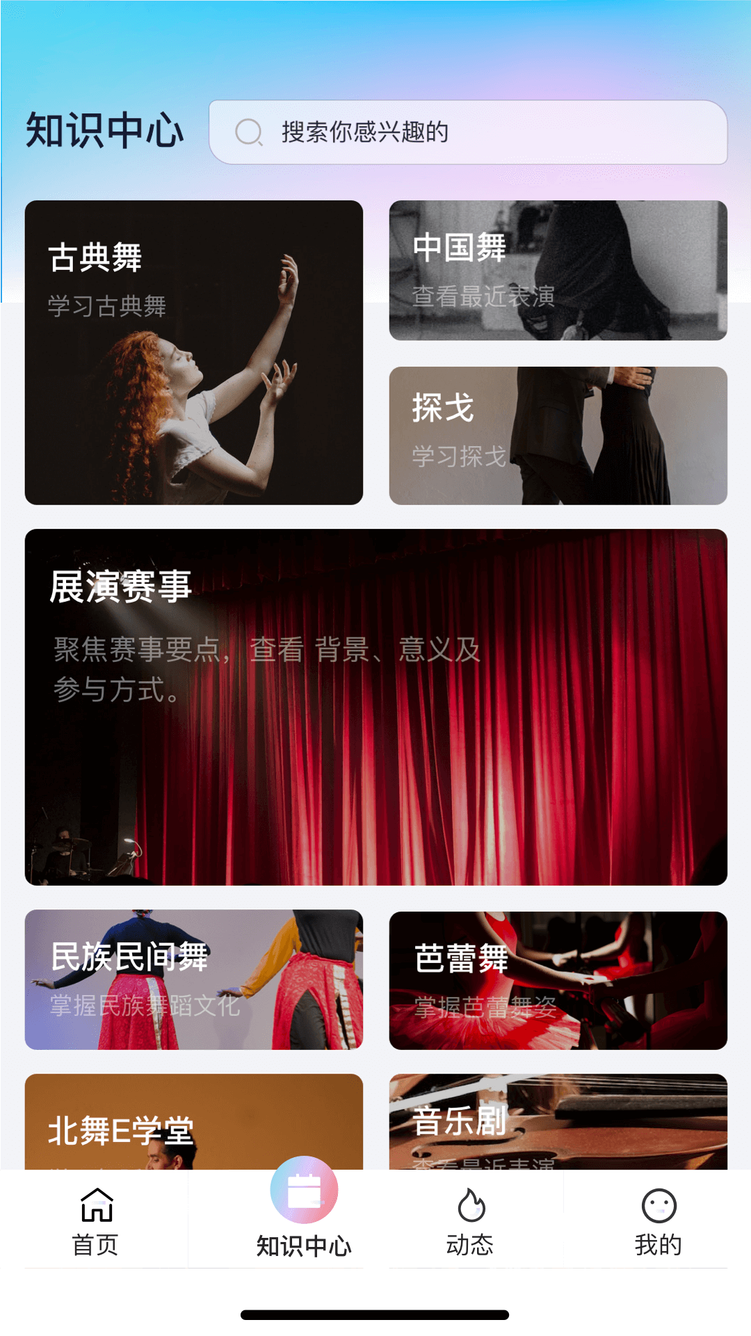 舞e家截图