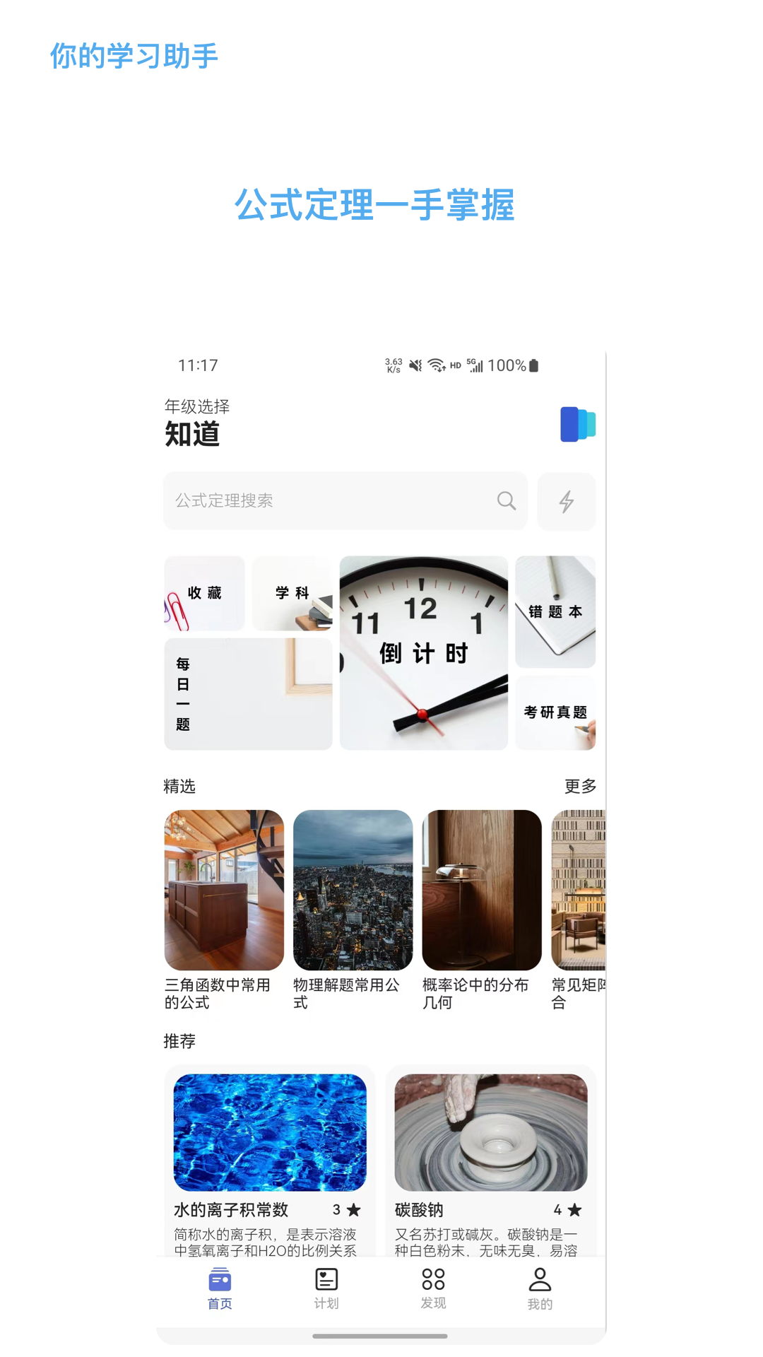 知道截图