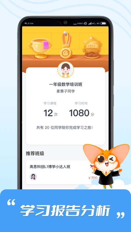 高思学生端截图