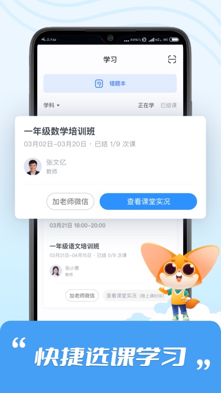 高思学生端截图