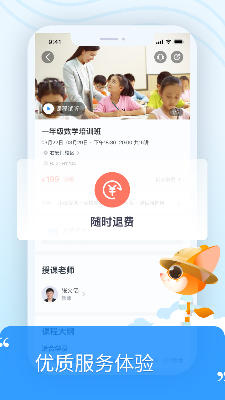 高思学生端截图