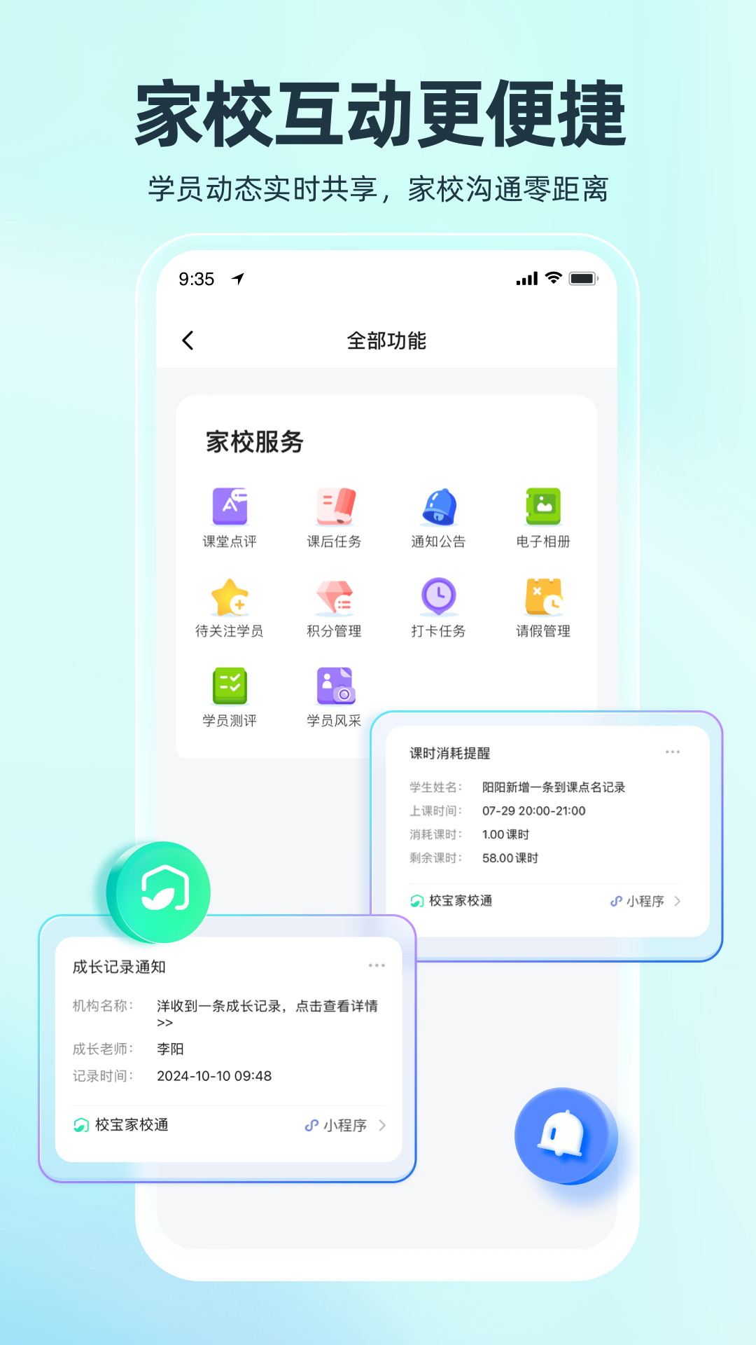校宝截图