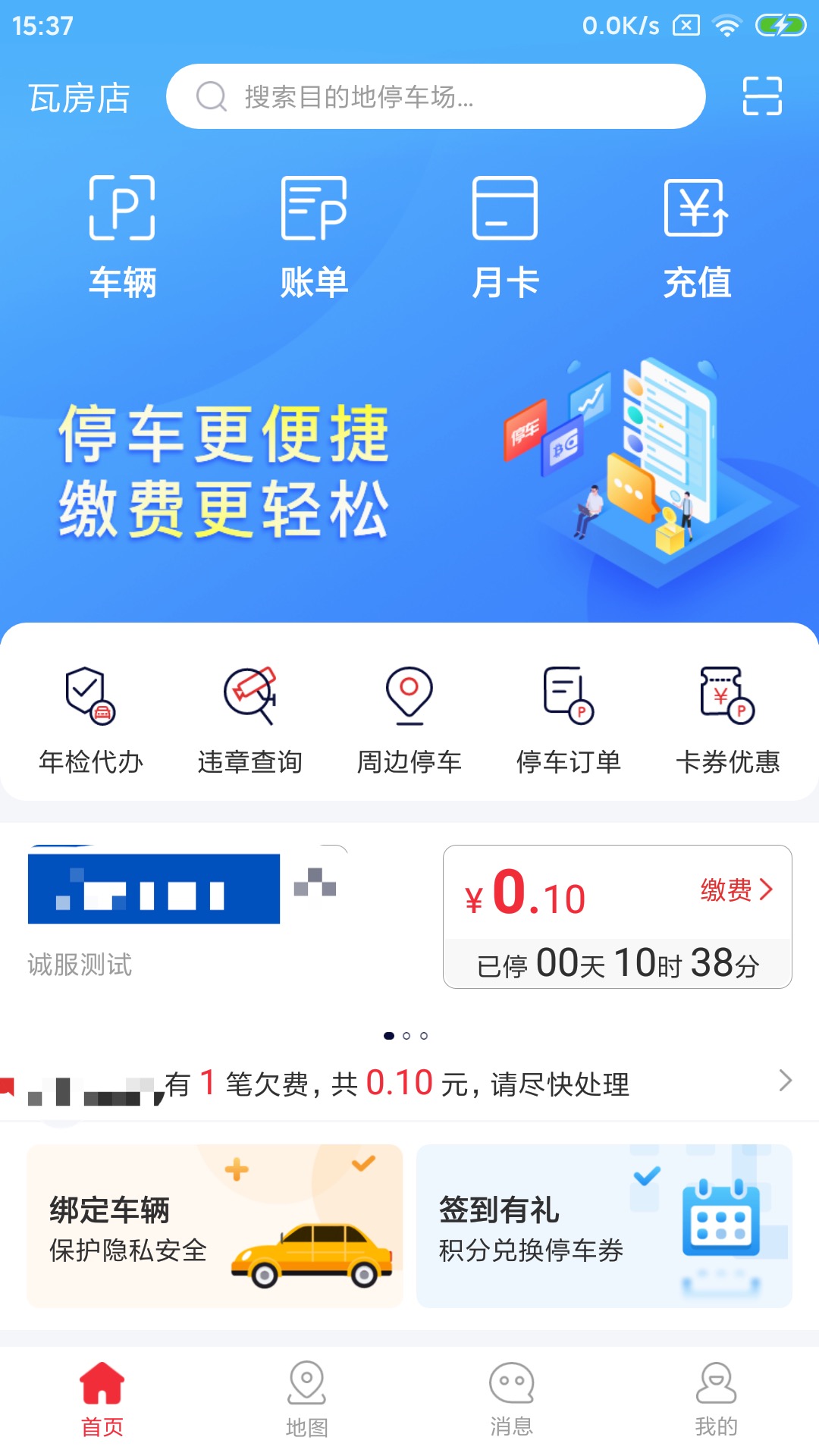 轴都泊车截图