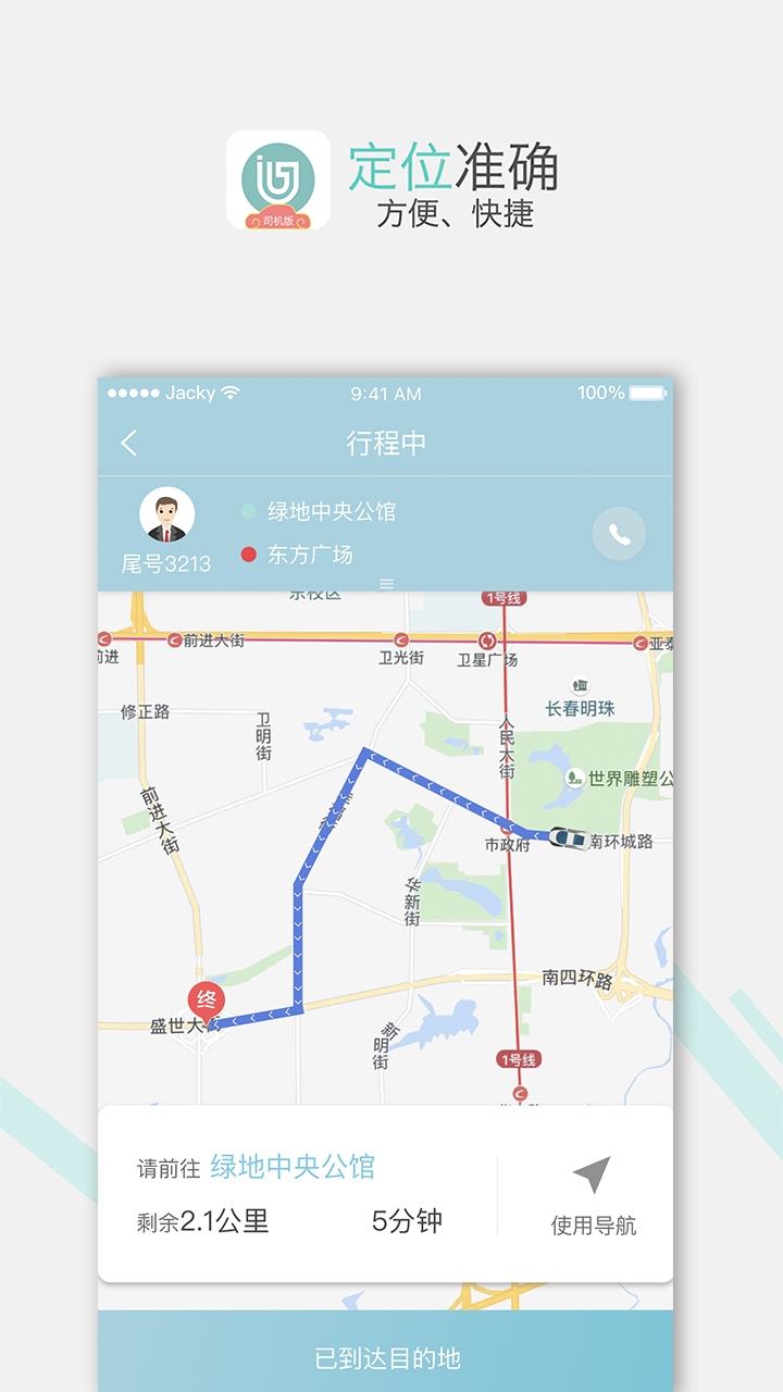 吉汽出行司机截图