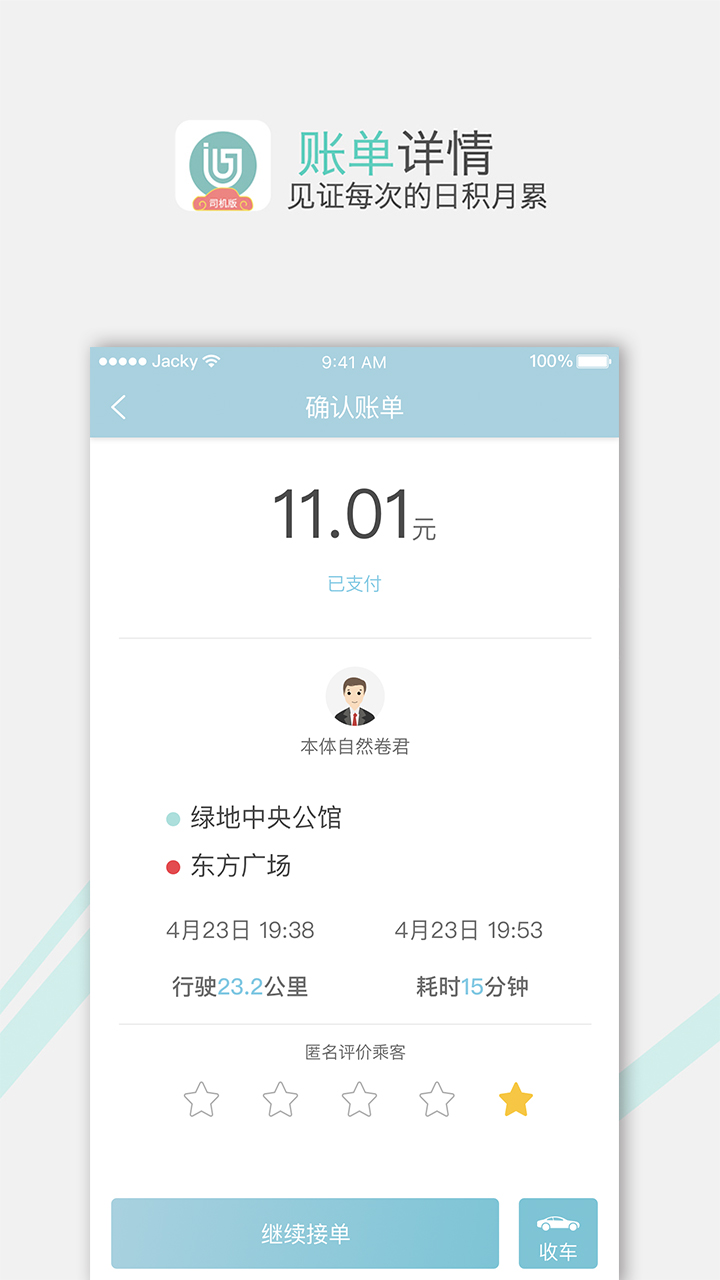 吉汽出行司机截图