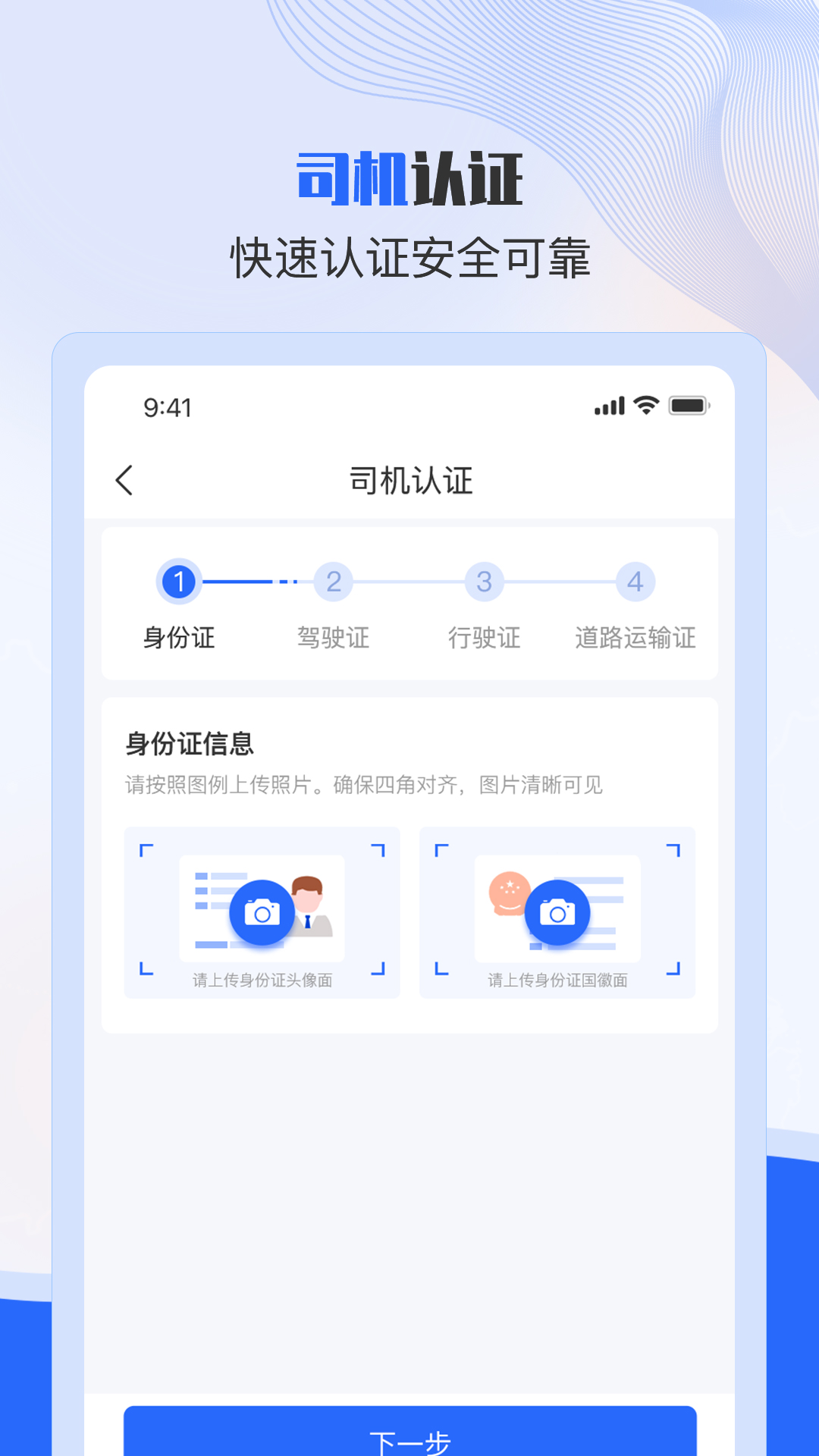 美达司机端截图