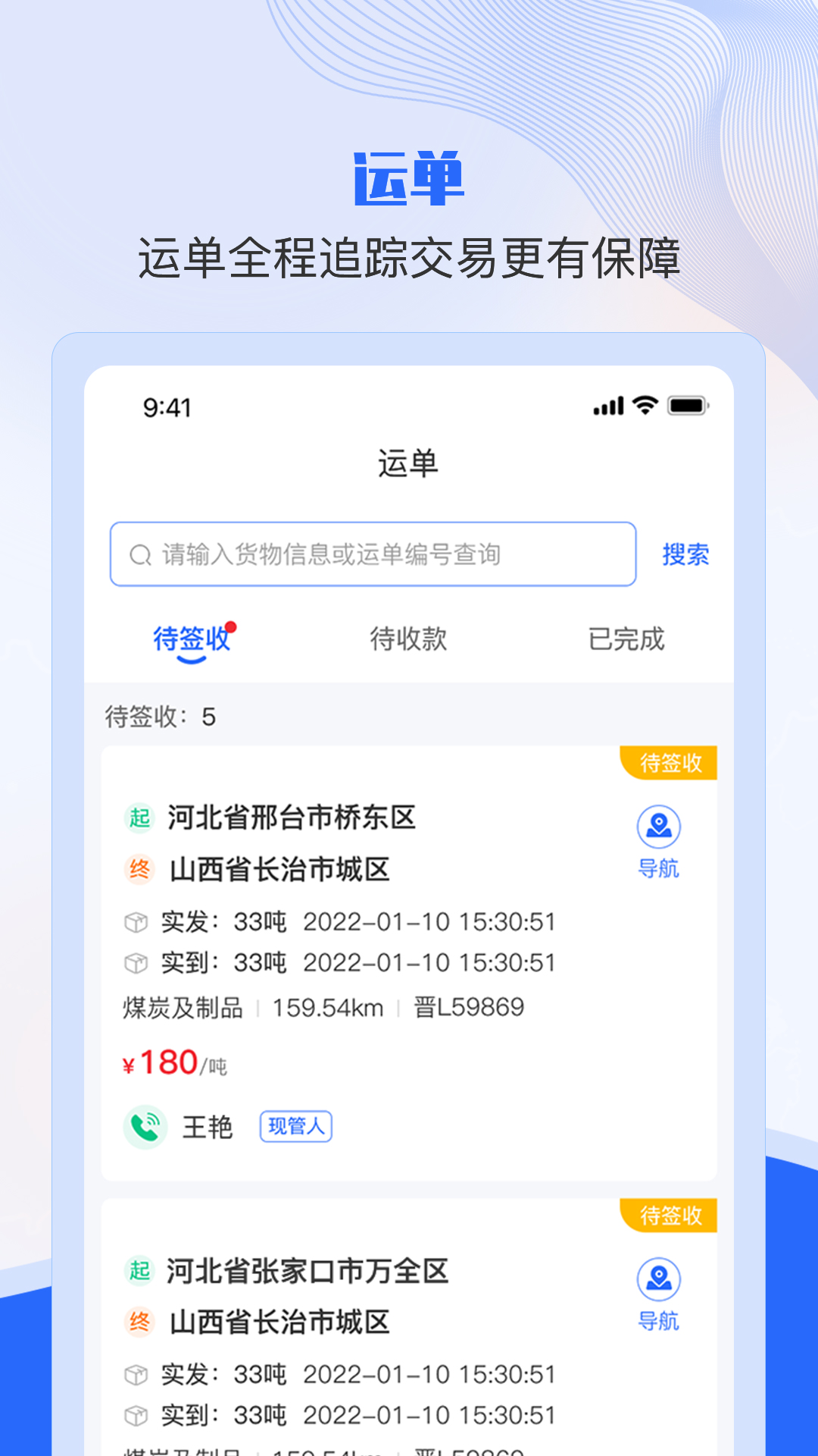 美达司机端截图