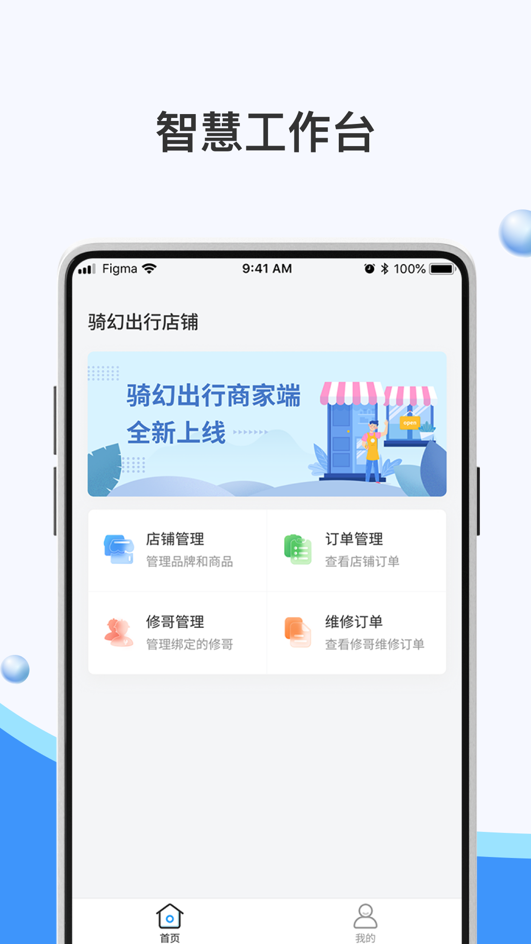 骑幻出行网点截图