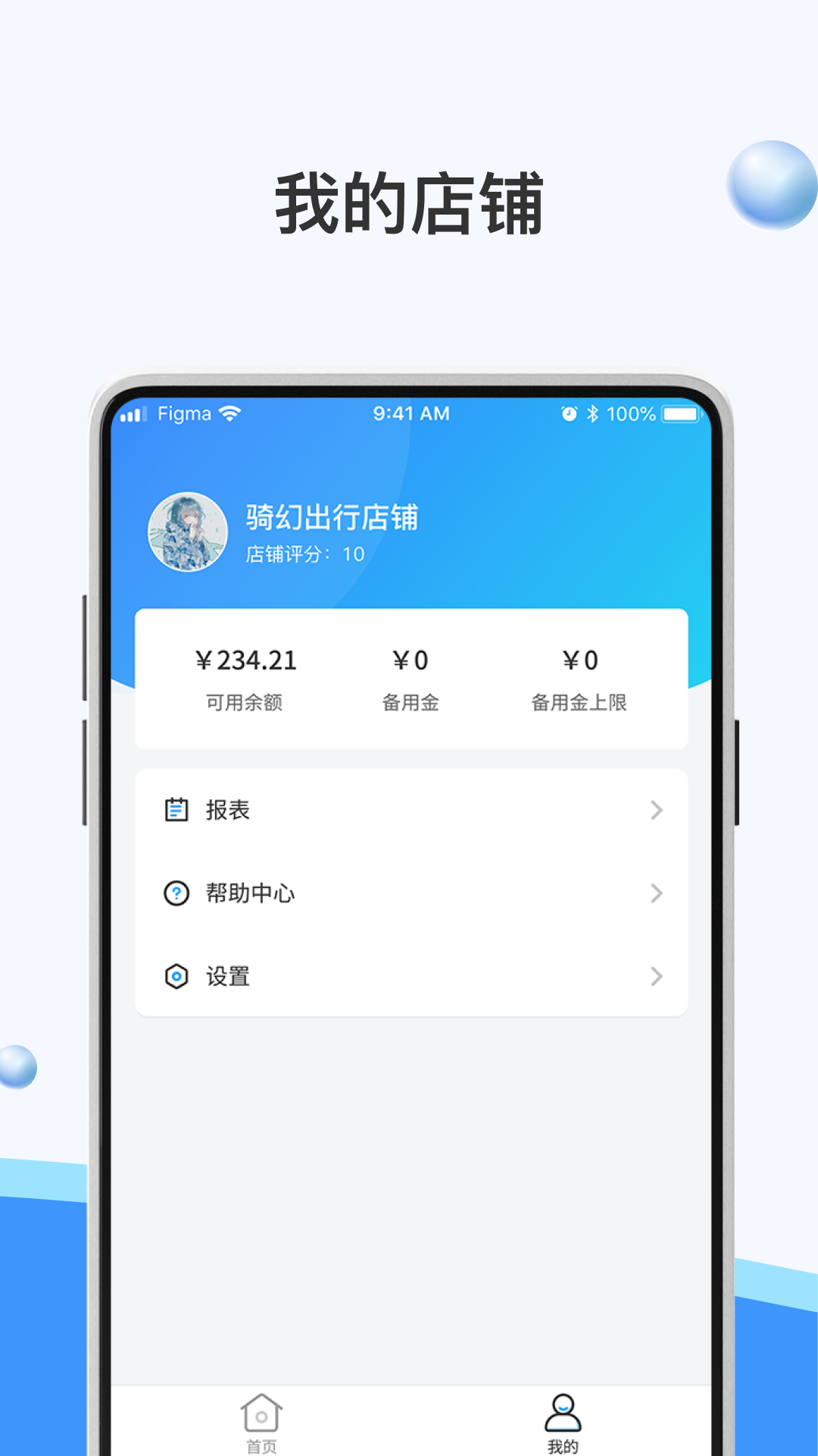 骑幻出行网点截图