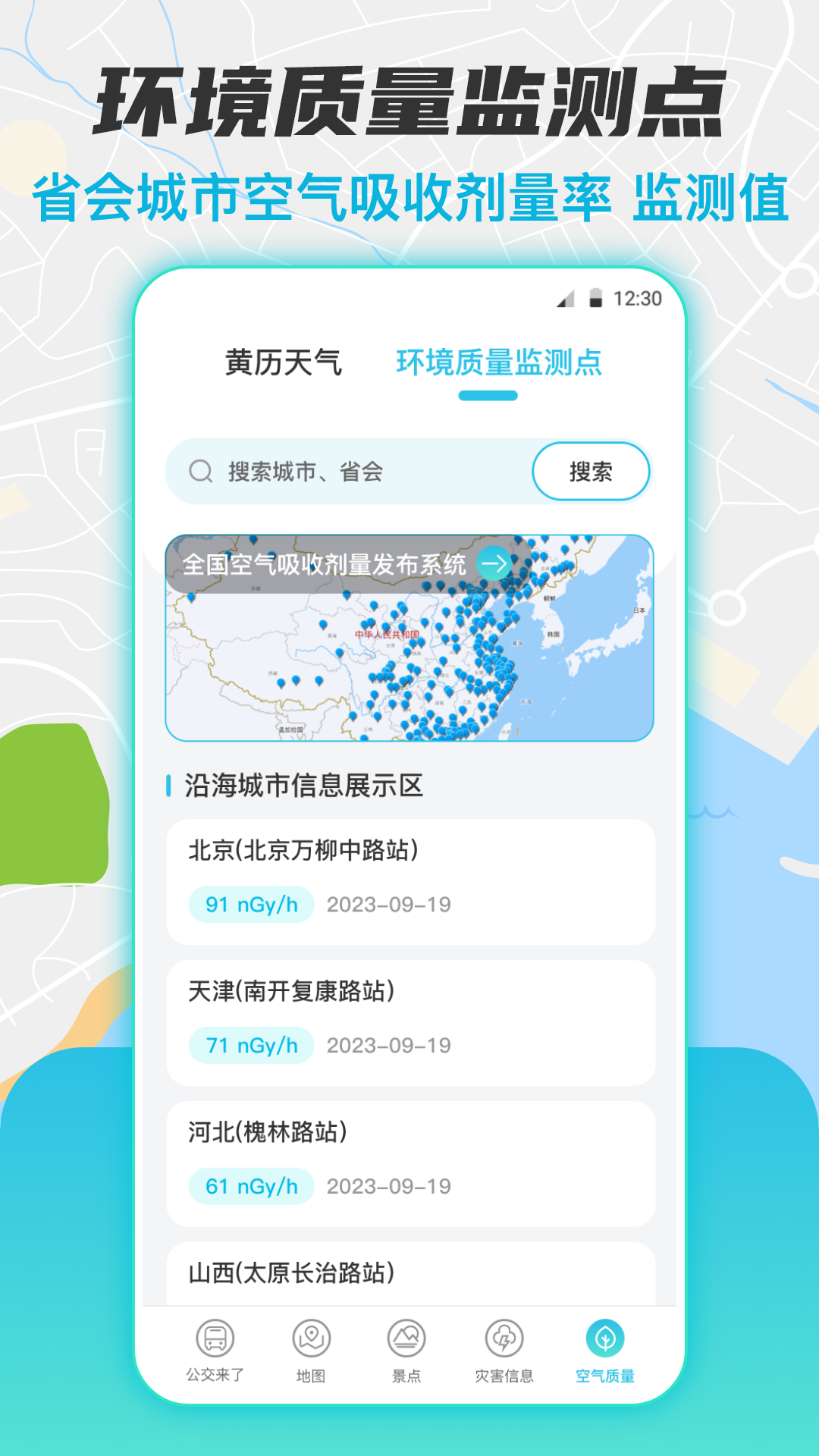 实时公交查询截图