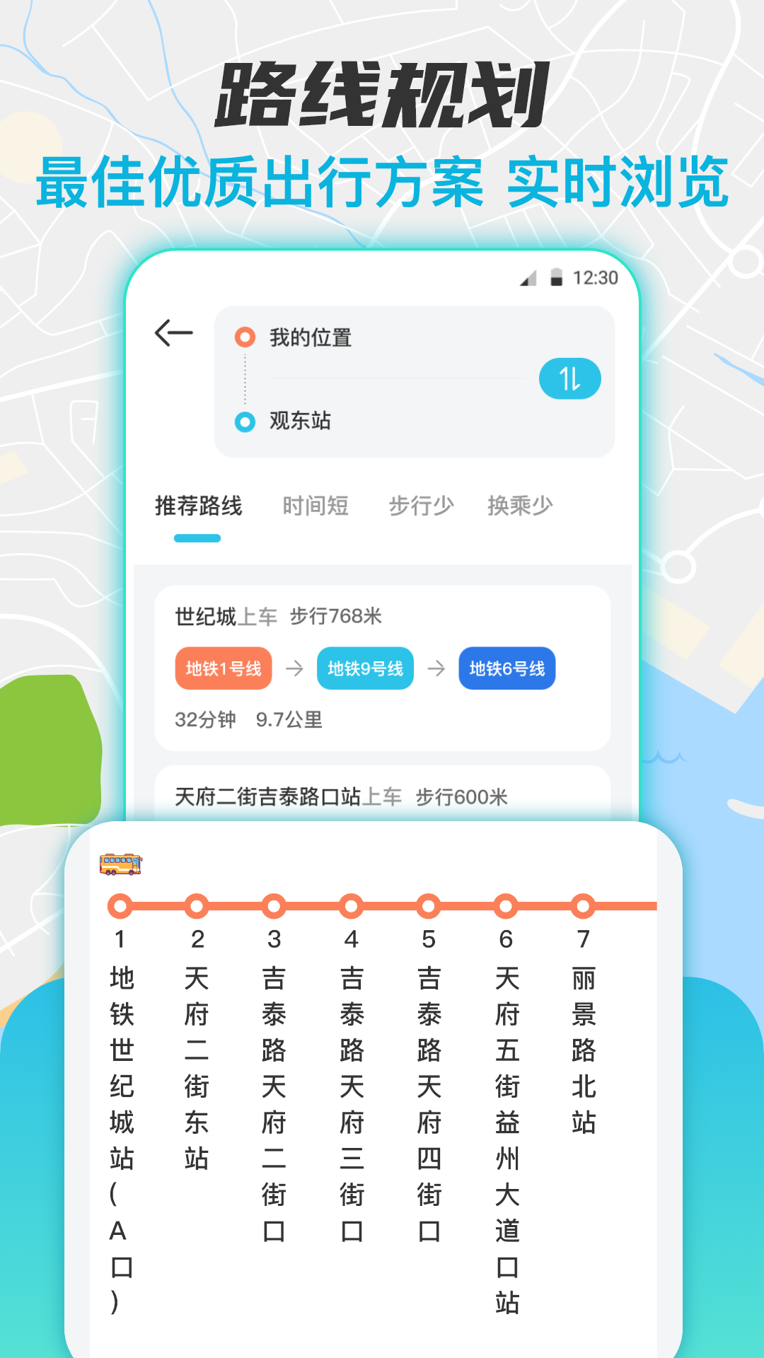 实时公交查询截图