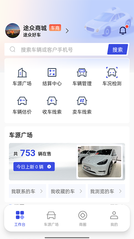 途众好车截图