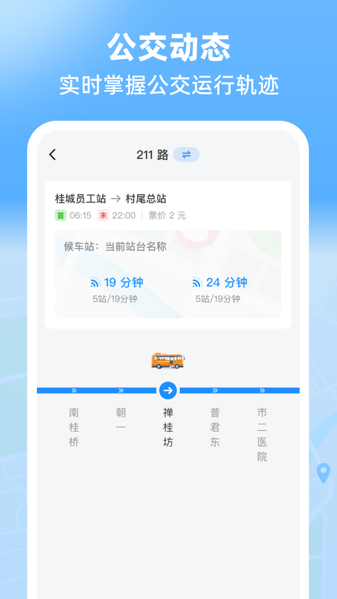 实时公交极速版截图